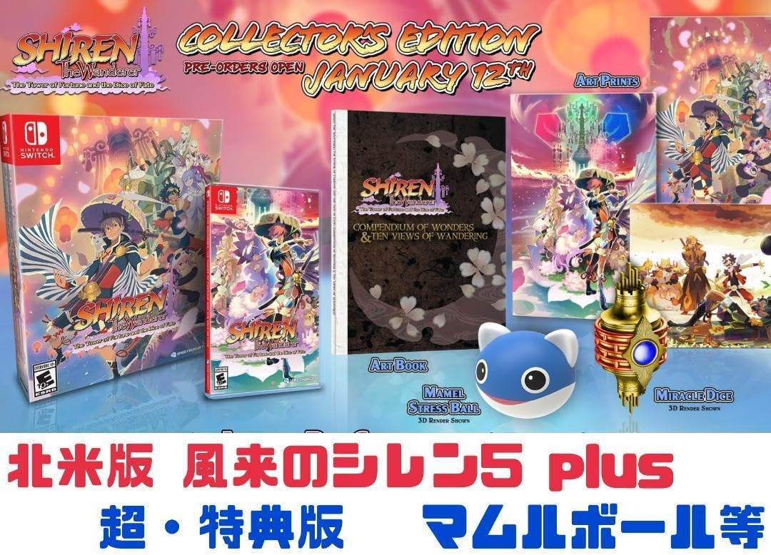 【限定版・未開封】北米版 風来のシレン5plus　超・特典版　マムルボール 版・北米版 風来のシレン5plus 超・特典版 マムルボール TAE セ ー ラ