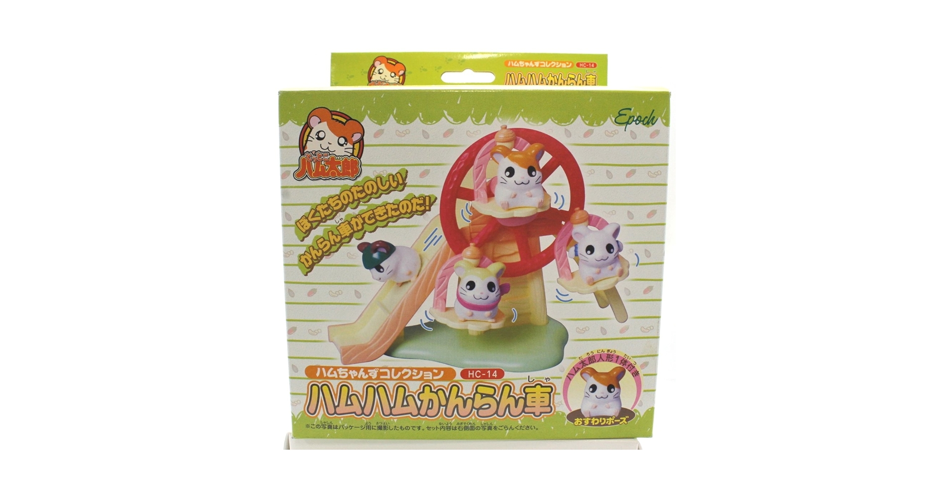 【レア物・希少品】とっとこハム太郎　おかしの家　ハムちゃんズコレクション レア物・希少品】とっとこハム太郎 おかしの家 ハムちゃんズ