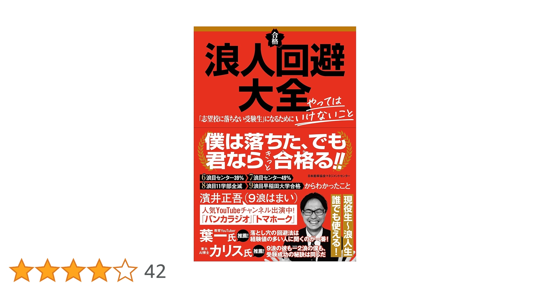 浪人回避大全 「志望校に落ちない受験生」になるために