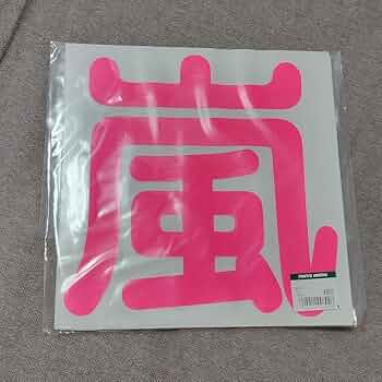 うちわもじ 切り文字 【マイクみ1】 サイズ：3L(うちわ最大サイズ) 素材