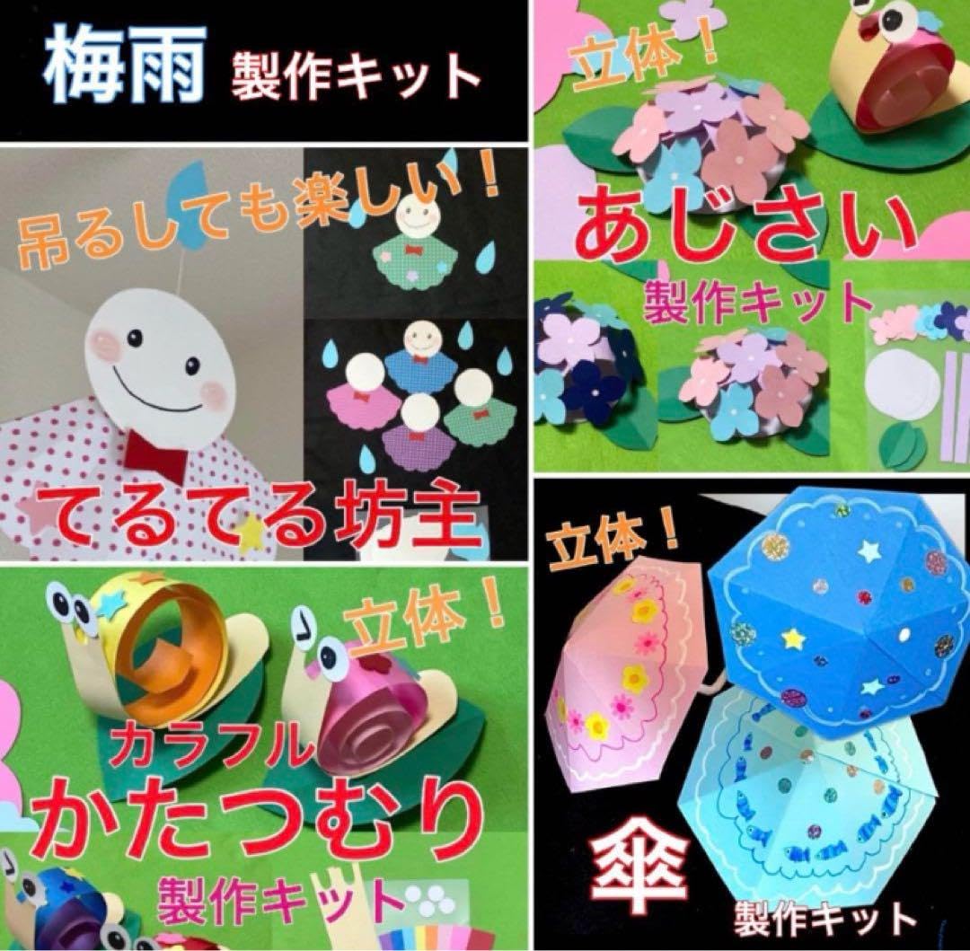 傘　てるてるぼうず　　製作キット　壁面飾り6月 梅雨　保育 高齢者 クラフト 傘 てるてるぼうず 製作キット 壁面飾り6月 梅雨 保育 高齢者