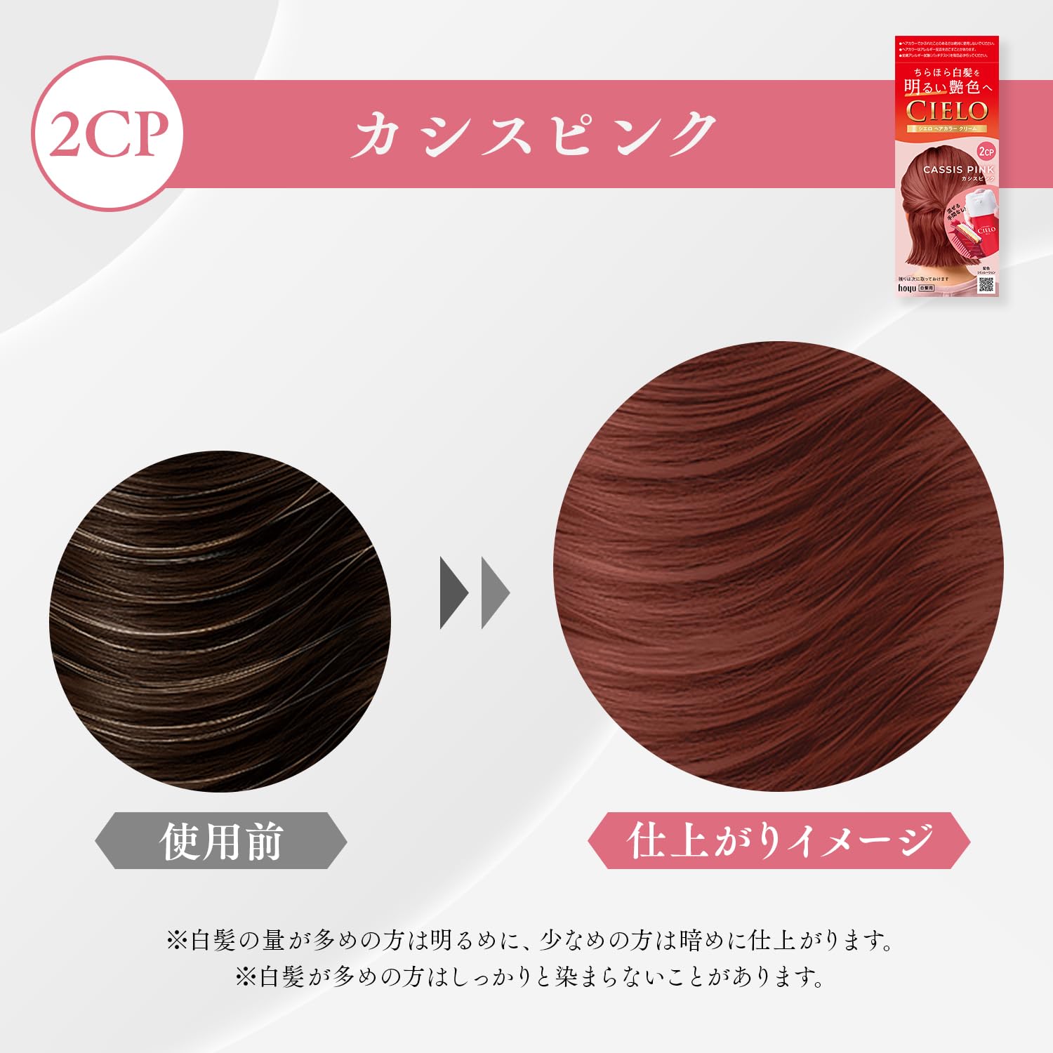 Amazon | (白髪染め) シエロ ヘアカラー クリーム 2CP (カシスピンク