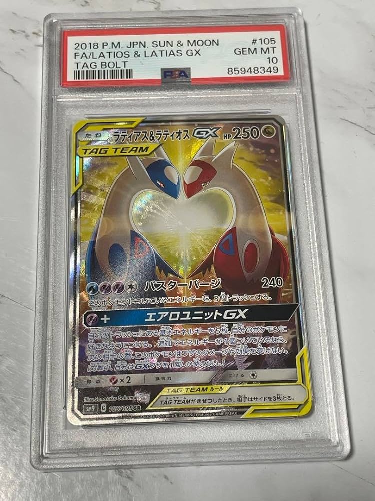 ラティアス＆ラティオスGX SA PSA10