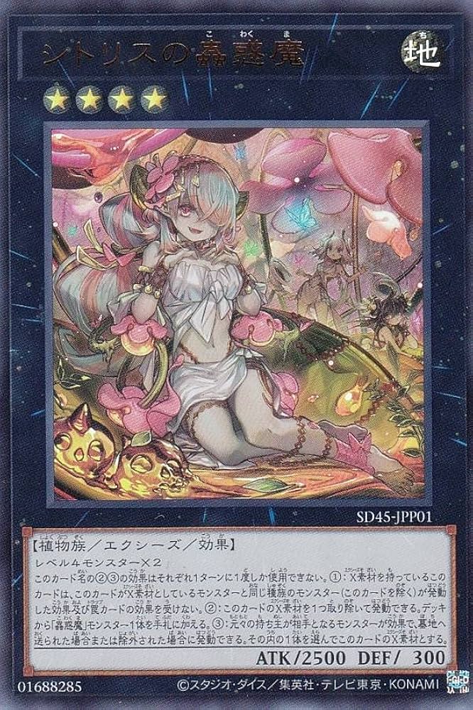 Amazon.co.jp: 遊戯王 SD45-JPP01 シトリスの蟲惑魔 (日本語版 Amazon.co.jp: 遊戯王 SD45-JPP01 シトリスの蟲惑魔 (日本語版