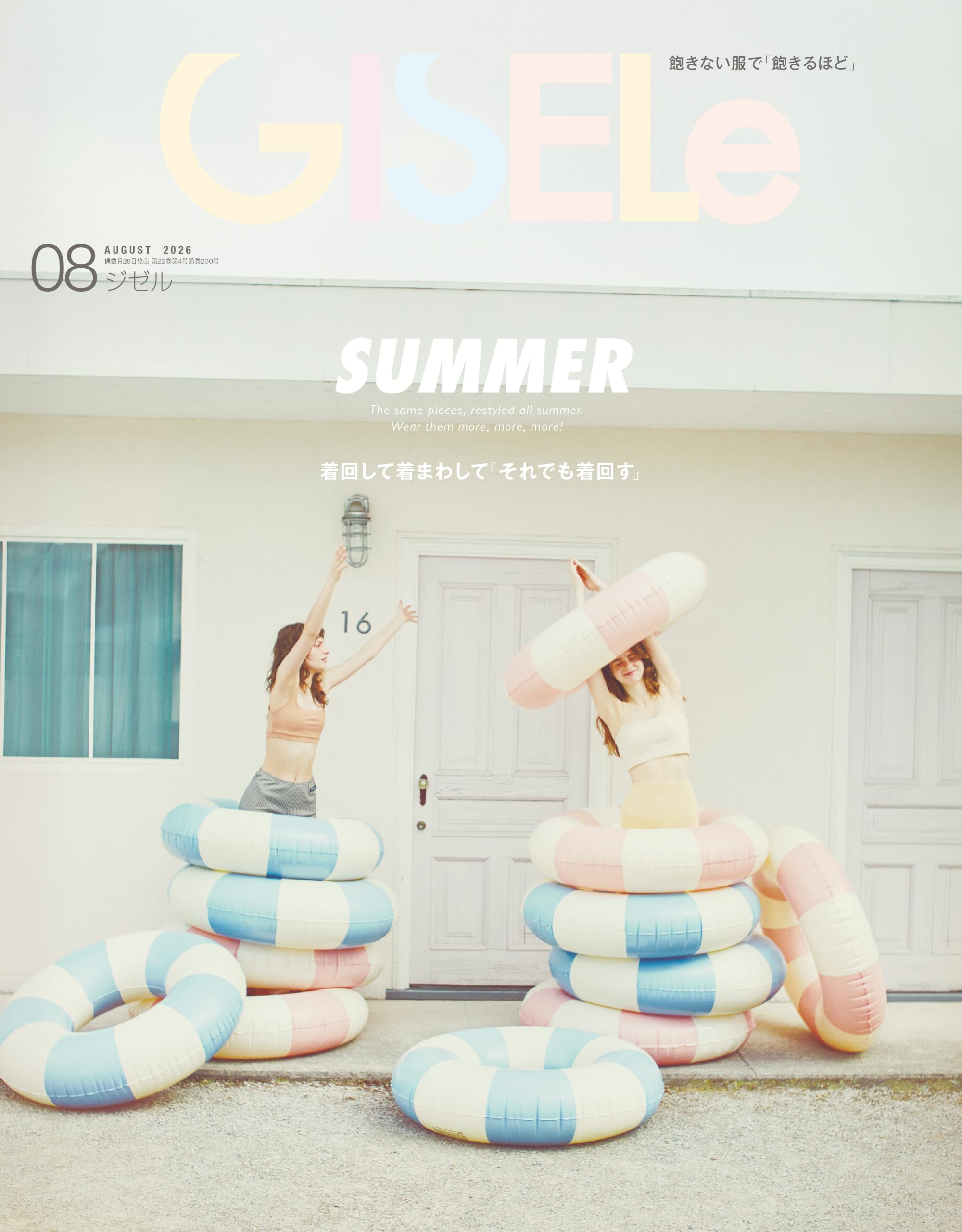 GISELe 2026年 8月号 | GISELe編集部 |本 | 通販 | Amazon