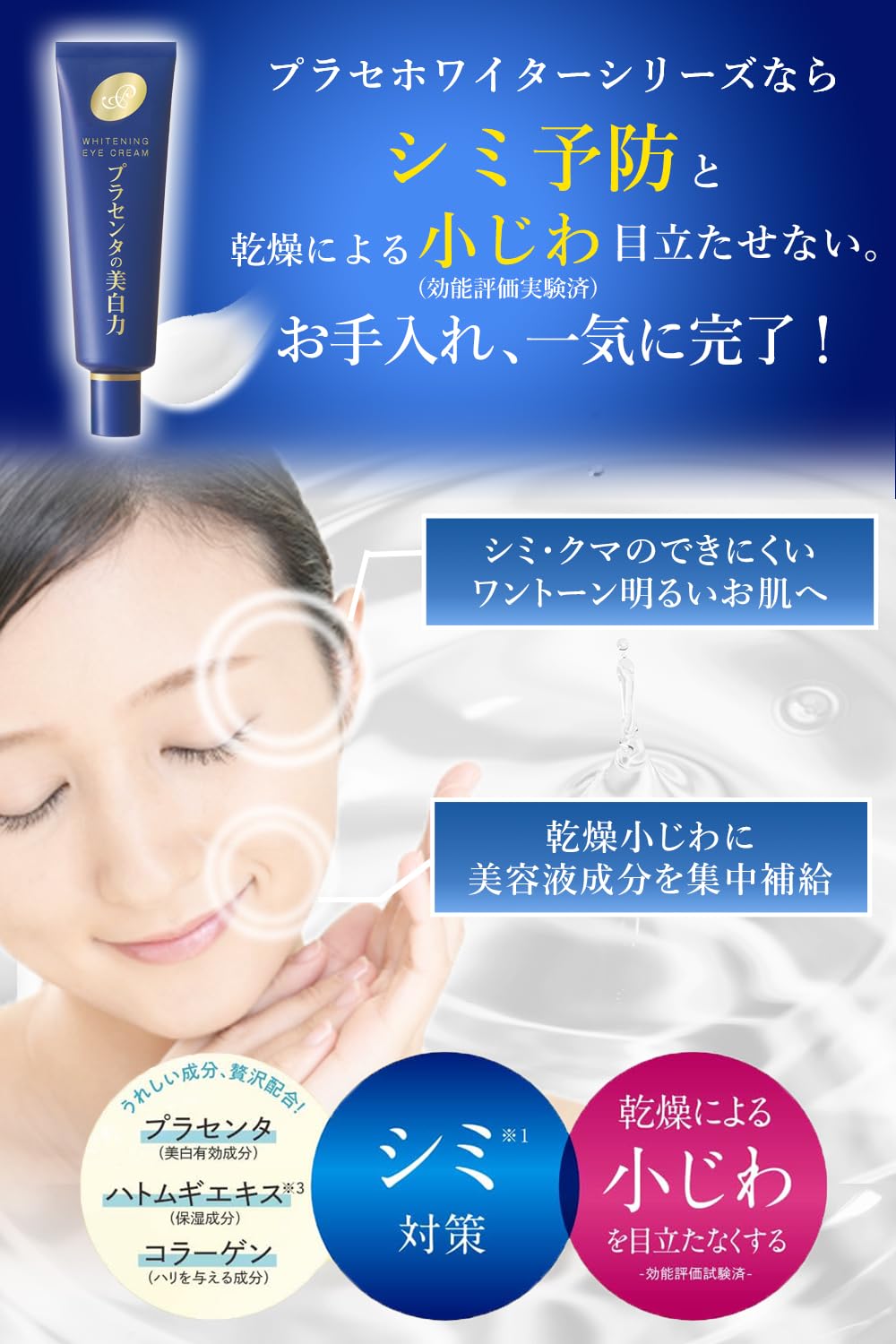 Amazon.co.jp: プラセホワイター 薬用美白アイクリーム【Amazon.co.jp