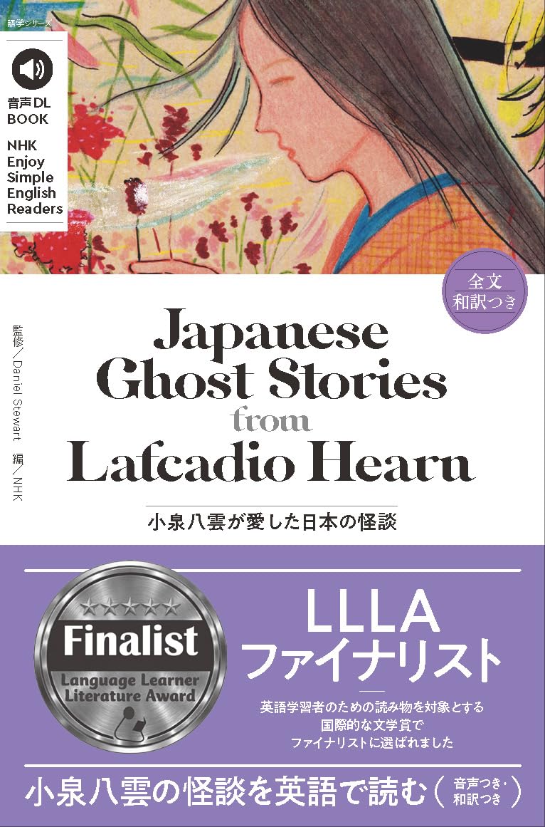 音声DL BOOK NHK Enjoy Simple English Readers Japanese Ghost
