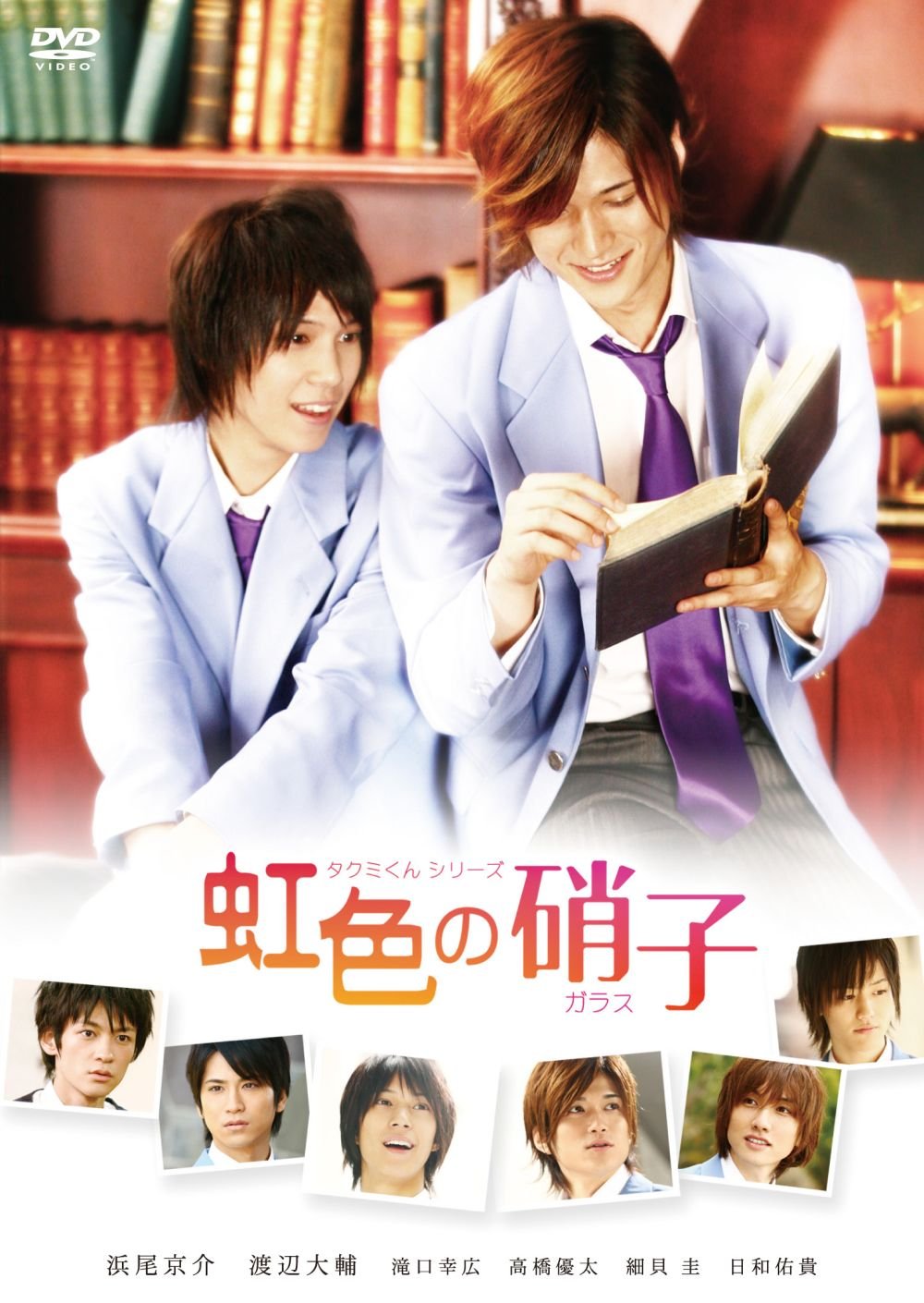 Amazon.co.jp: タクミくんシリーズ 虹色の硝子【再販版】 [DVD] : 浜尾