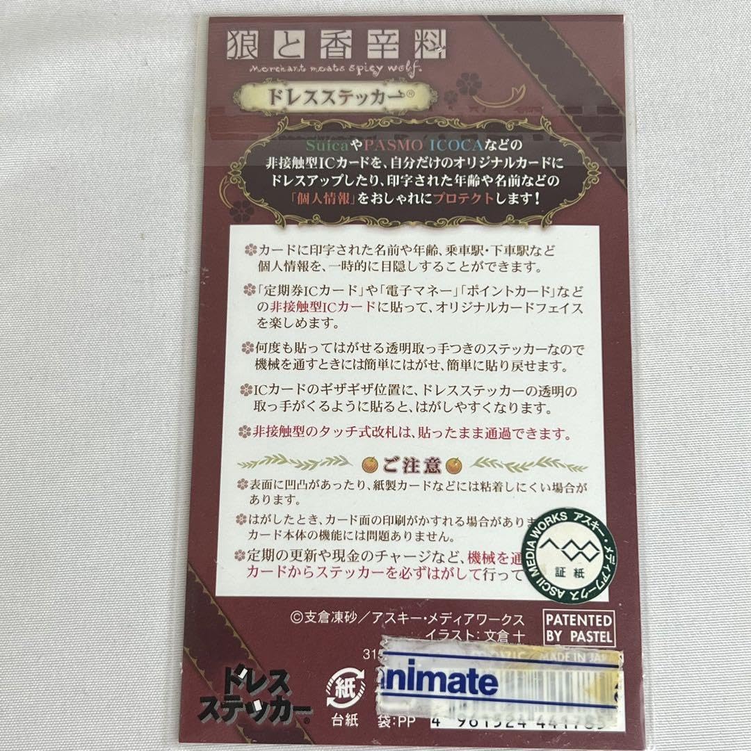 Amazon.co.jp: 狼と香辛料 ホロ ドレスステッカー icカードポイント 