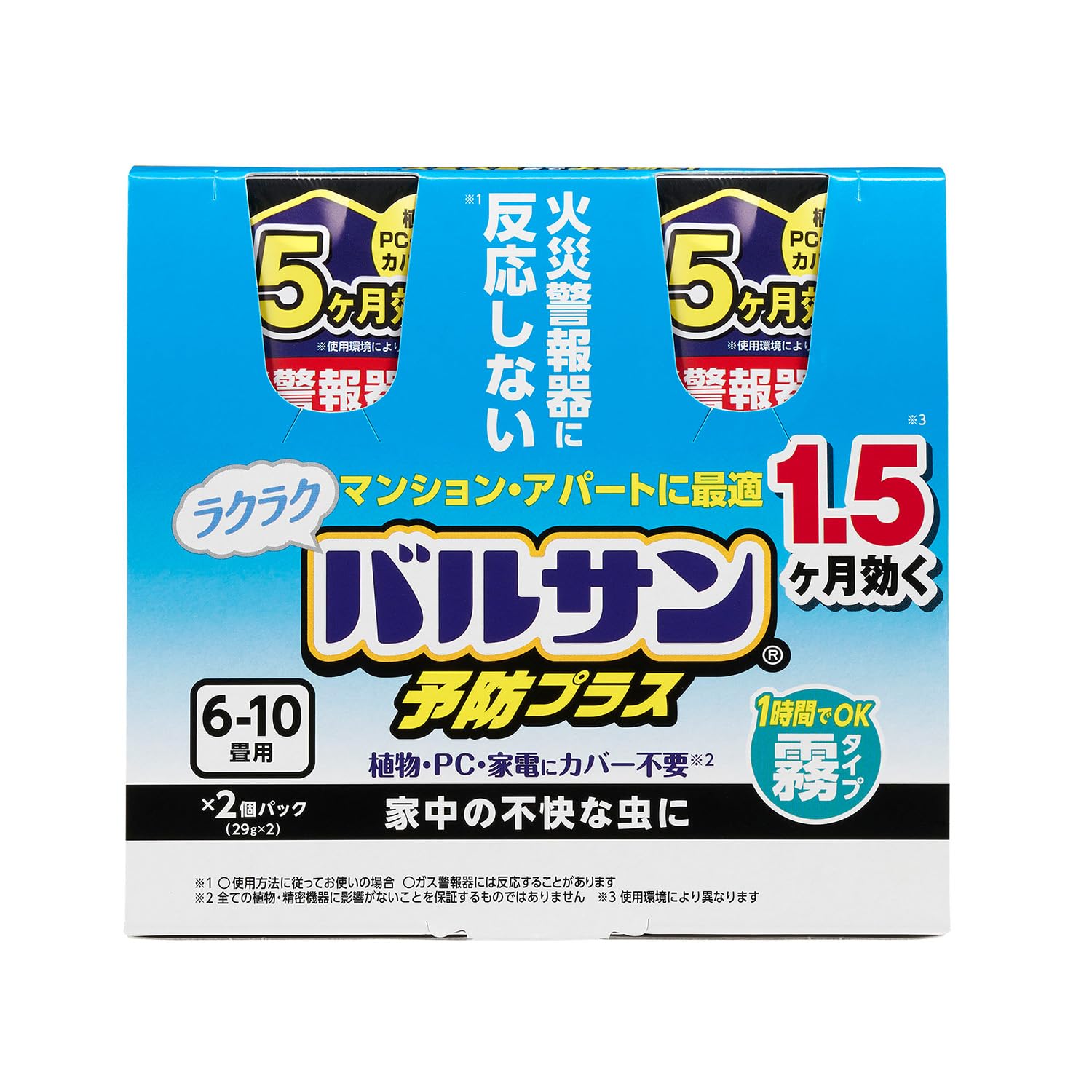 バルサン カバー不要 ラクラク 霧タイプ 2個入 (6~10畳用) 予防効果1.…
