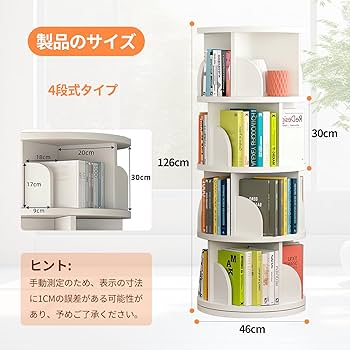 Amazon｜LeYoi 本棚 回転式 大容量 直径46CM A4紙用 高さ漫画絵