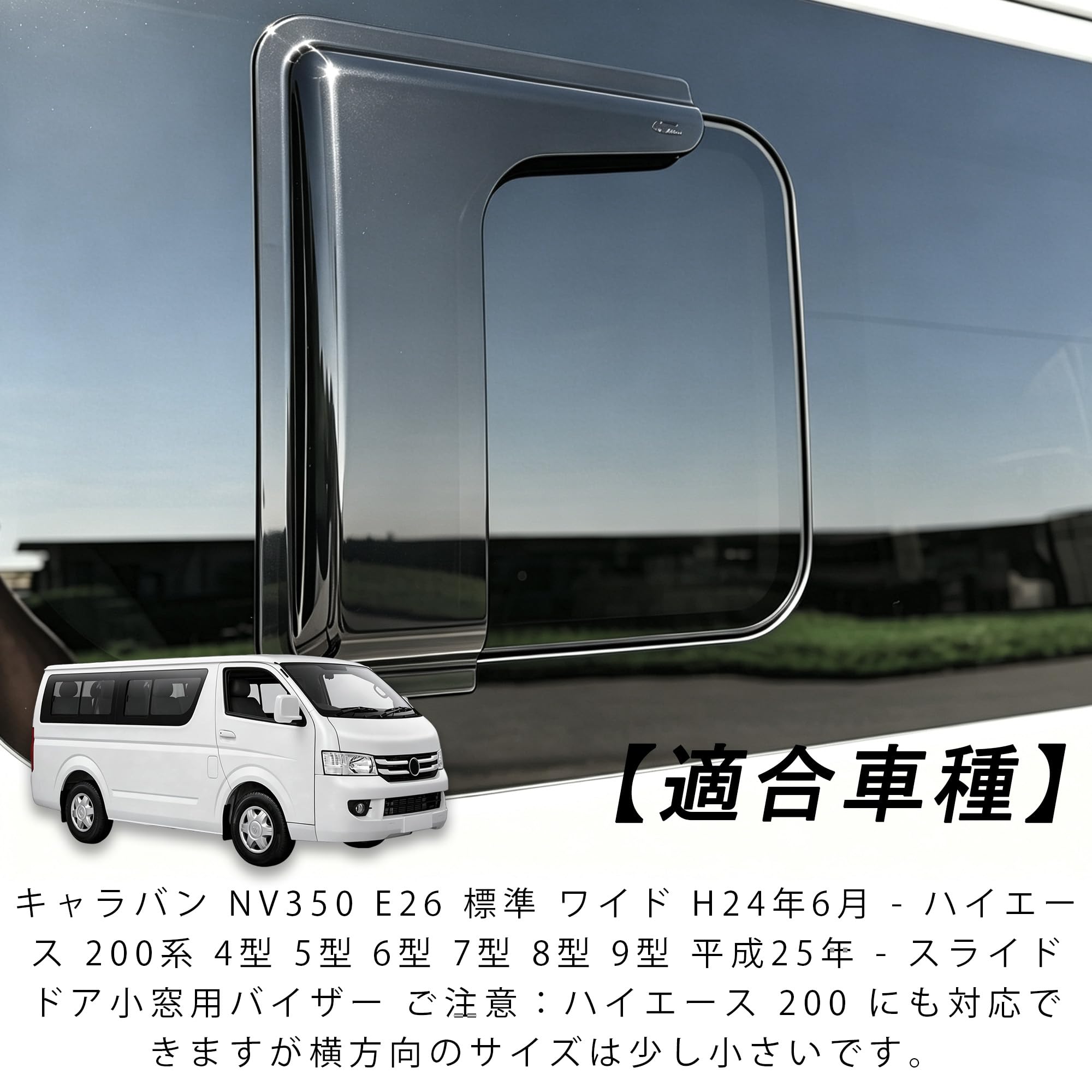 Amazon | KICARYAJP ドアバイザー キャラバン NV350 E26 標準 ワイド