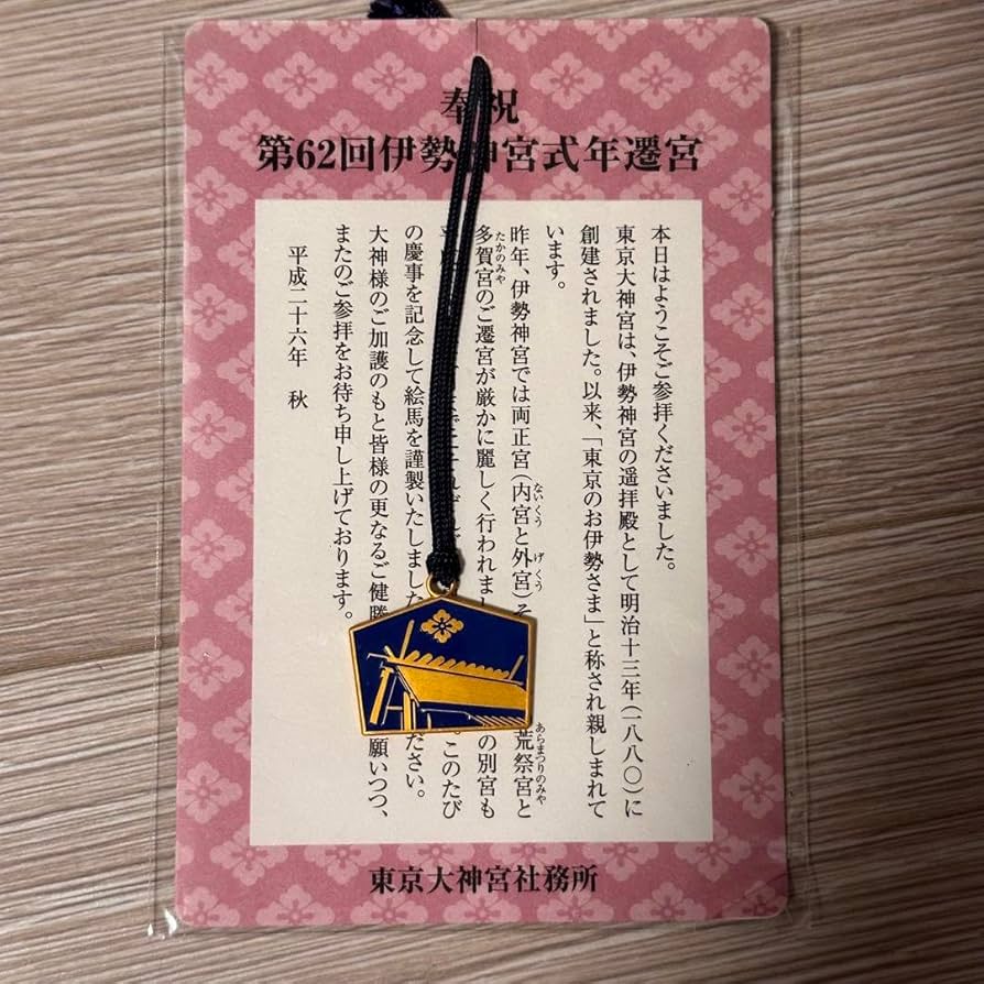 第62回神宮式年遷宮記念品 神宮司庁 色紙 昭和天皇御製 神宮司廳 伊勢神宮 第62回神宮式年遷宮記念品 神宮司庁 色紙 昭和天皇御製 神宮司