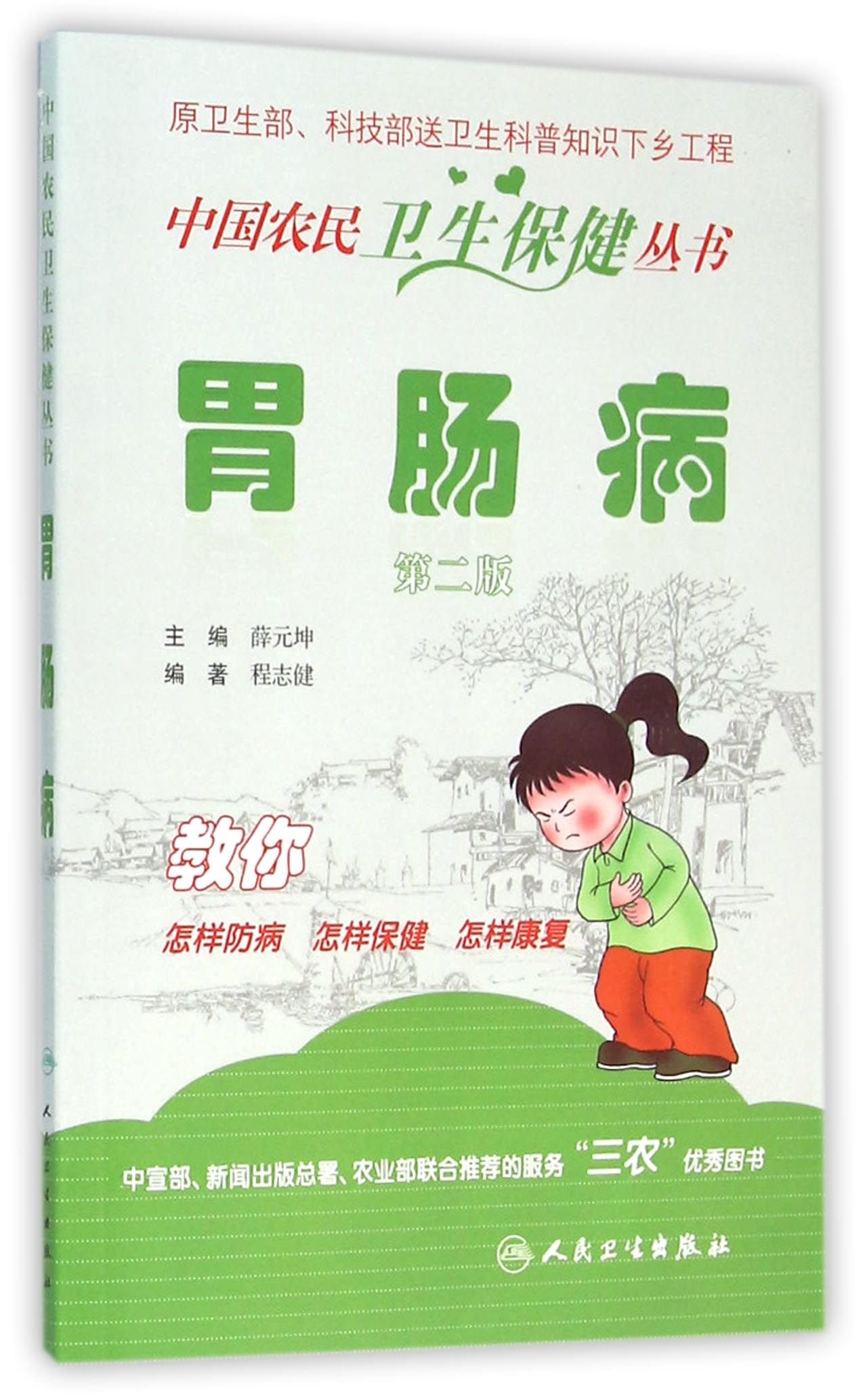 Gastrointestinal Diseases(Second Edition) (Chinese Edition) Paperback – February 1, 2016