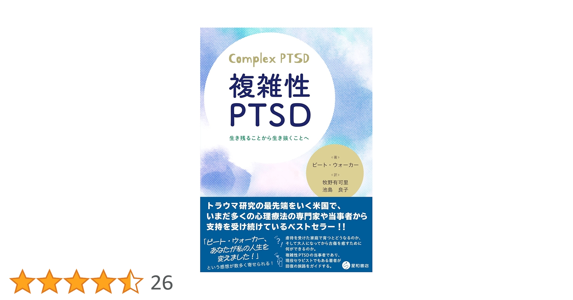 PTSDとトラウマの心理療法 ケースブック多彩なアプローチの統合による実践事例 41N5Hrgs8qL._UF350,350_QL50_.jpg