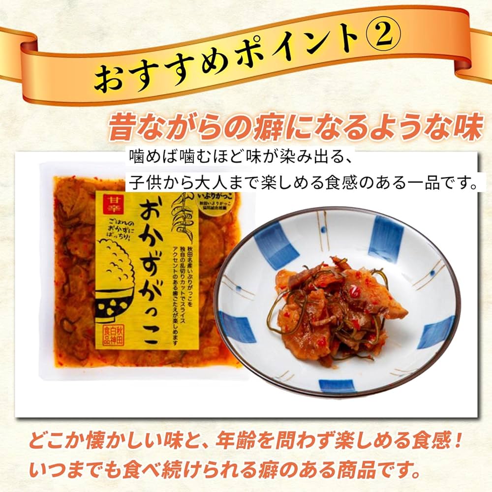 おかずがっこ甘口甘辛 いぶりがっこスライス 5袋ずつセット Amazon.co.jp: 【株式会社秋田白神食品】おかずがっこ（甘口