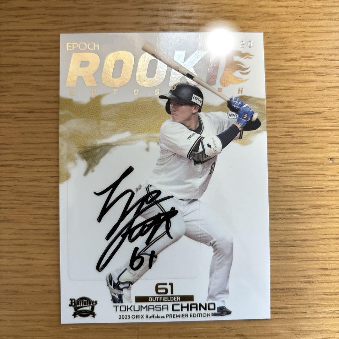 49枚限定] BBM 2023 オリックス 茶野篤政 直筆サイン 49枚限定] BBM