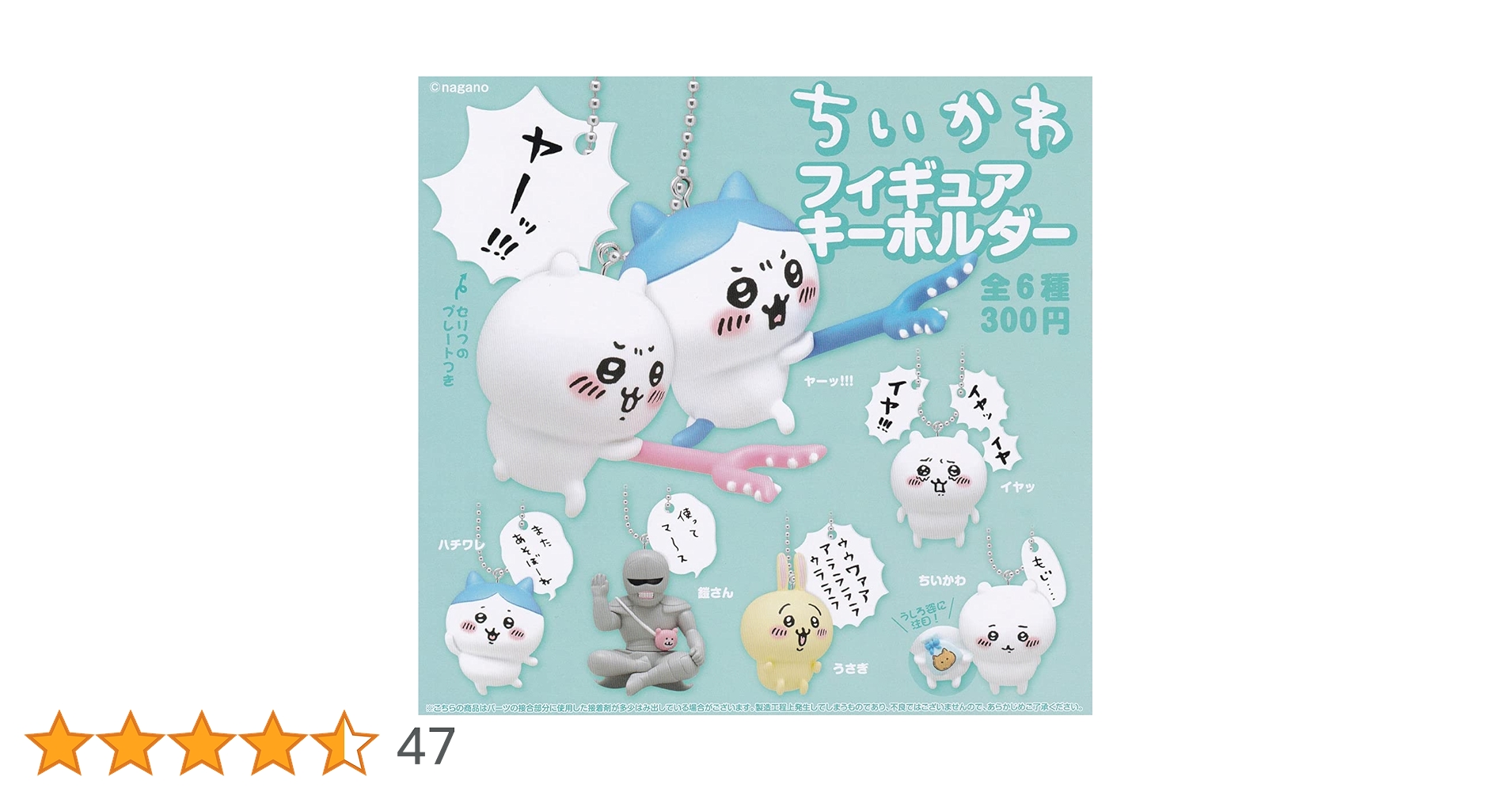 Amazon.co.jp: キタン＿クラブ ちいかわ フィギュアキーホルダー