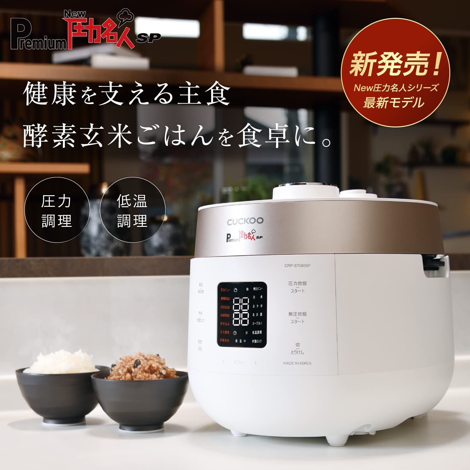 Amazon | CUCKOO Premium New 圧力名人 SP [公式販売店] 発芽酵素玄米 