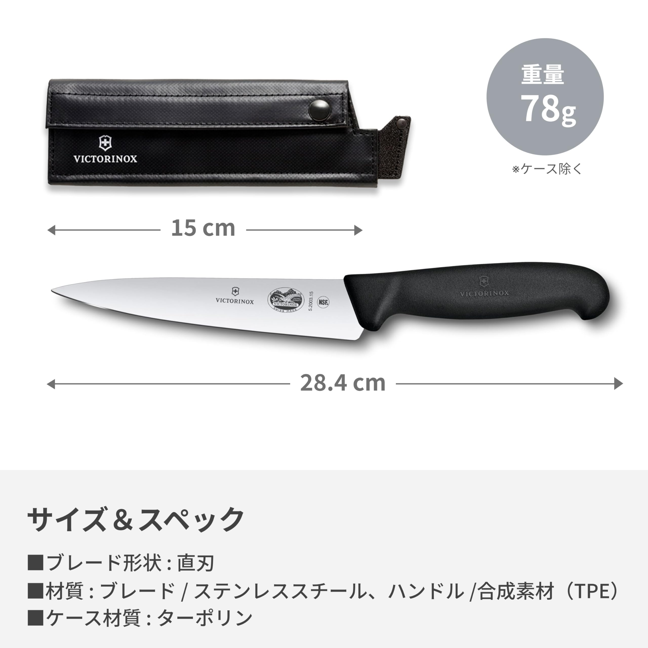 ビクトリノックス ペティナイフ ケースセット アウトドア用 15cm