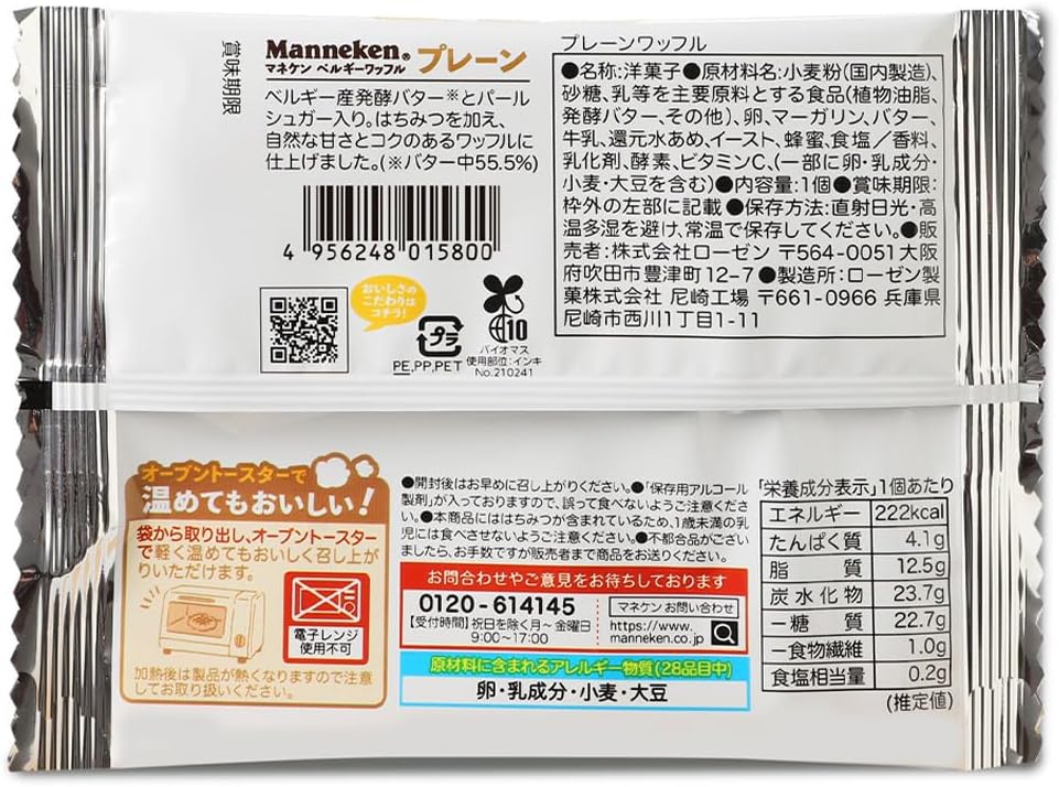 マネケン プレーンワッフル ×6個