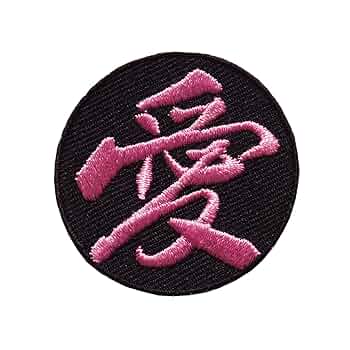 治療費のため出品☘️即購入◎即発送します ワクワクお名前刺繍アイロンワッペン 治療費のため出品☘️即購入◎即発送します 様専用ワクワク