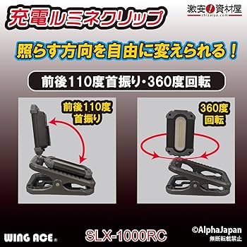 Amazon | WING ACE 充電LED作業灯 充電ルミネクリップ SLX