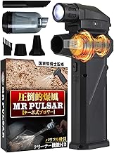 MR PULSAR TURBO Turbo Blower [2-in-1 Blower for Both Exhaust/Suction] Air Duster Powerful Suction [Cleaner Function / Light Included]