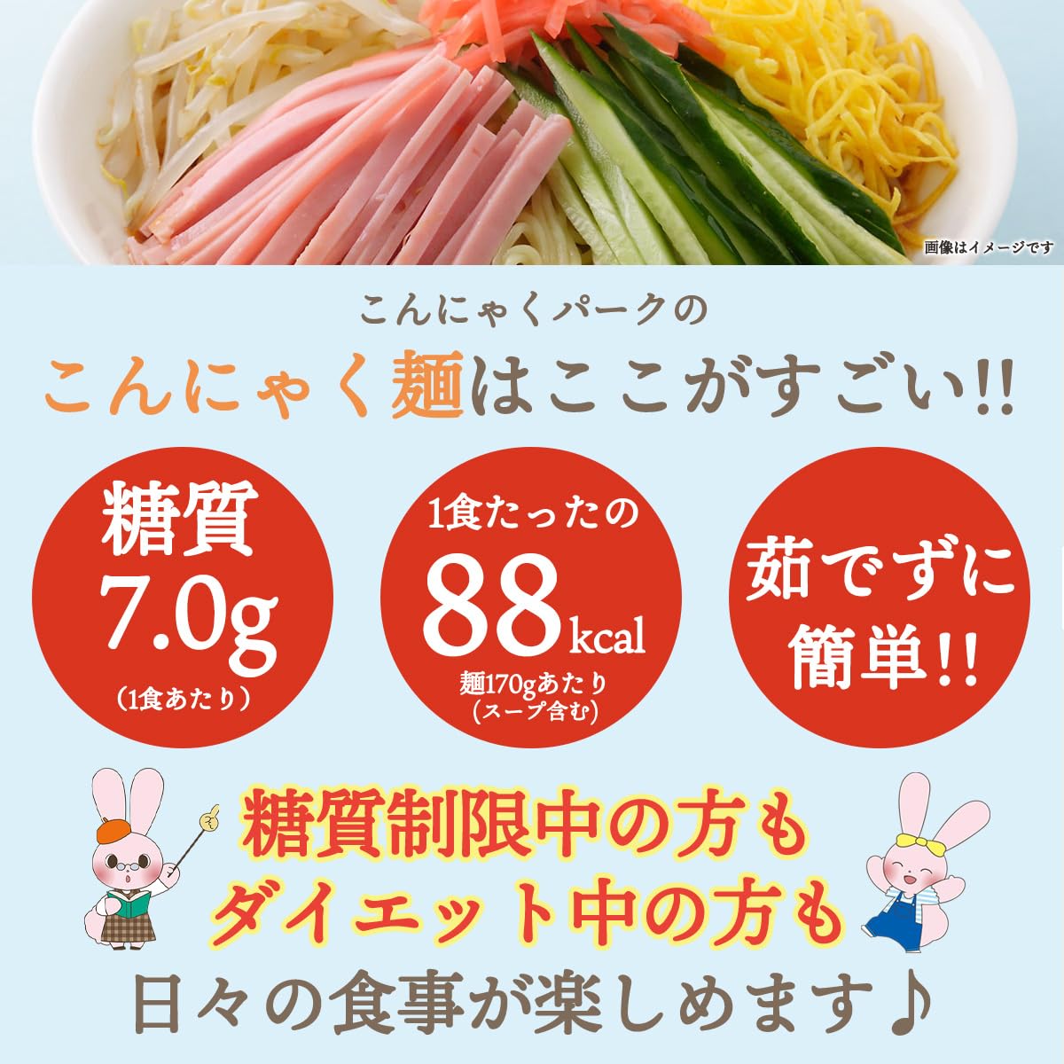Amazon.co.jp: こんにゃくパーク こんにゃく麺 冷やし中華 月のうさぎ