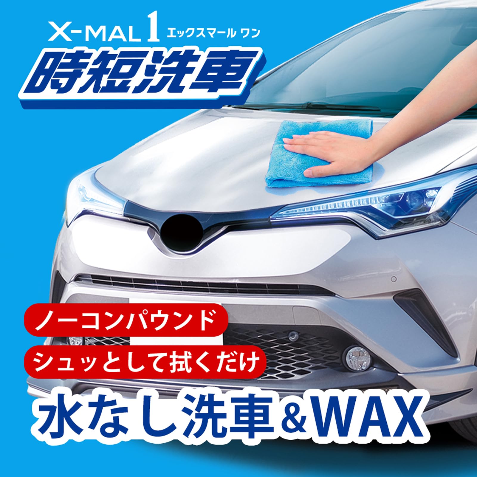 Amazon | プロスタッフ(Prostaff) 洗車用品 水なし 洗車 エックス