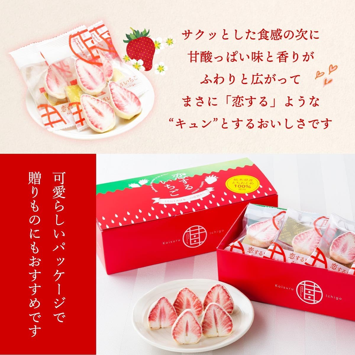 静風 恋するいちご 赤箱 10個 赤箱入り × 2