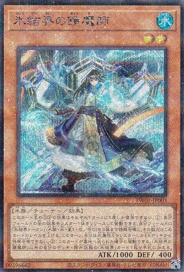 Amazon.co.jp: 遊戯王 TW01-JP003 氷結界の鏡魔師 (日本語版 