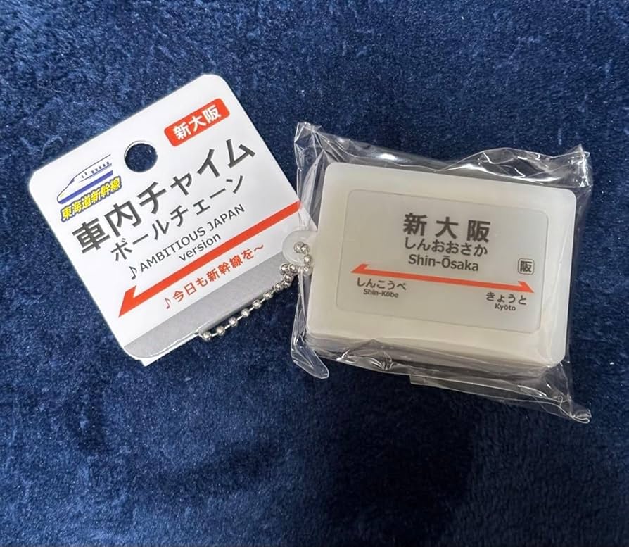 東海道新幹線 駅名標サウンドキーホルダー 7個セット Amazon | 東海道新幹線 駅名標サウンドキーホルダー 車内