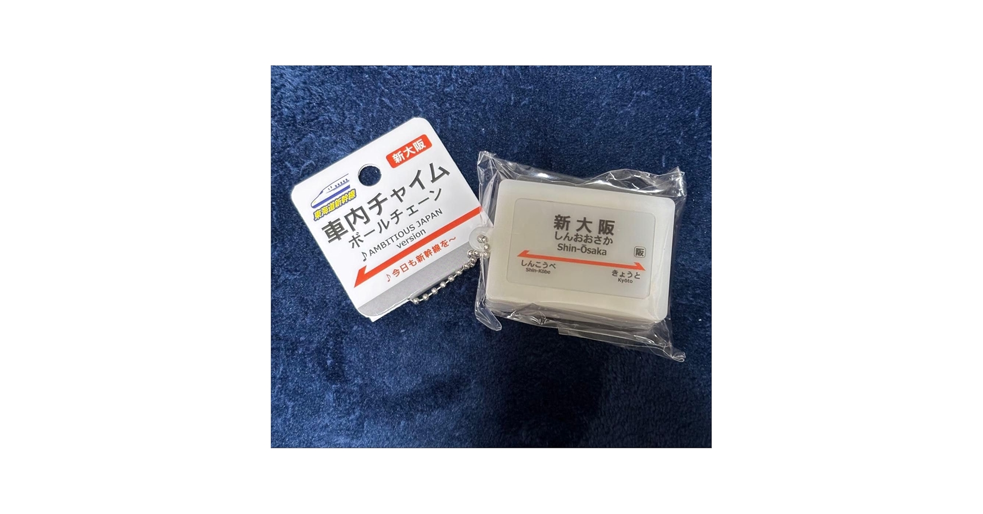 東海道新幹線 駅名標サウンドキーホルダー 5個セット Amazon.co.jp: 東海道新幹線 駅名標サウンドキーホルダー東京駅