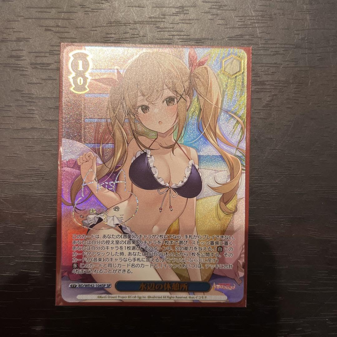 ヴァイスシュヴァルツ　水辺の休憩所　SP　バンドリ Amazon.co.jp: ヴァイスシュヴァルツ バンドリ 水辺の休憩所 SP