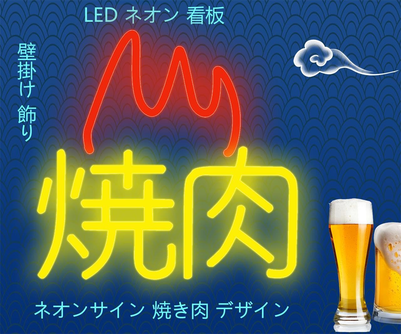 Amazon.co.jp: 『縁錦∞Enえんきki』 ネオンサイン 焼き肉 ネオン 