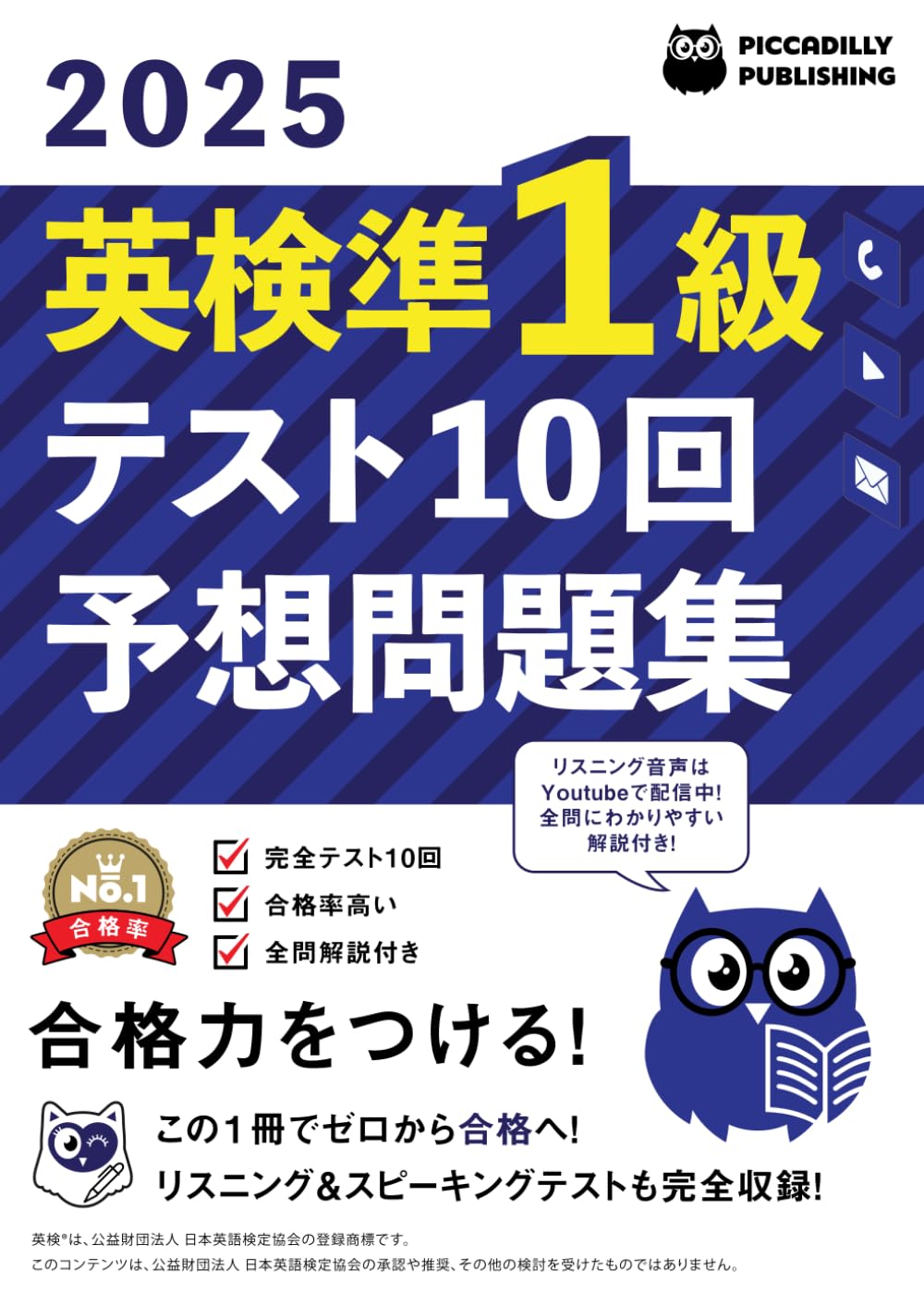 2025年版英検準1級テスト10回 【予想問題集】 by PICCADILLY PUBLISHING - Amazon.ae