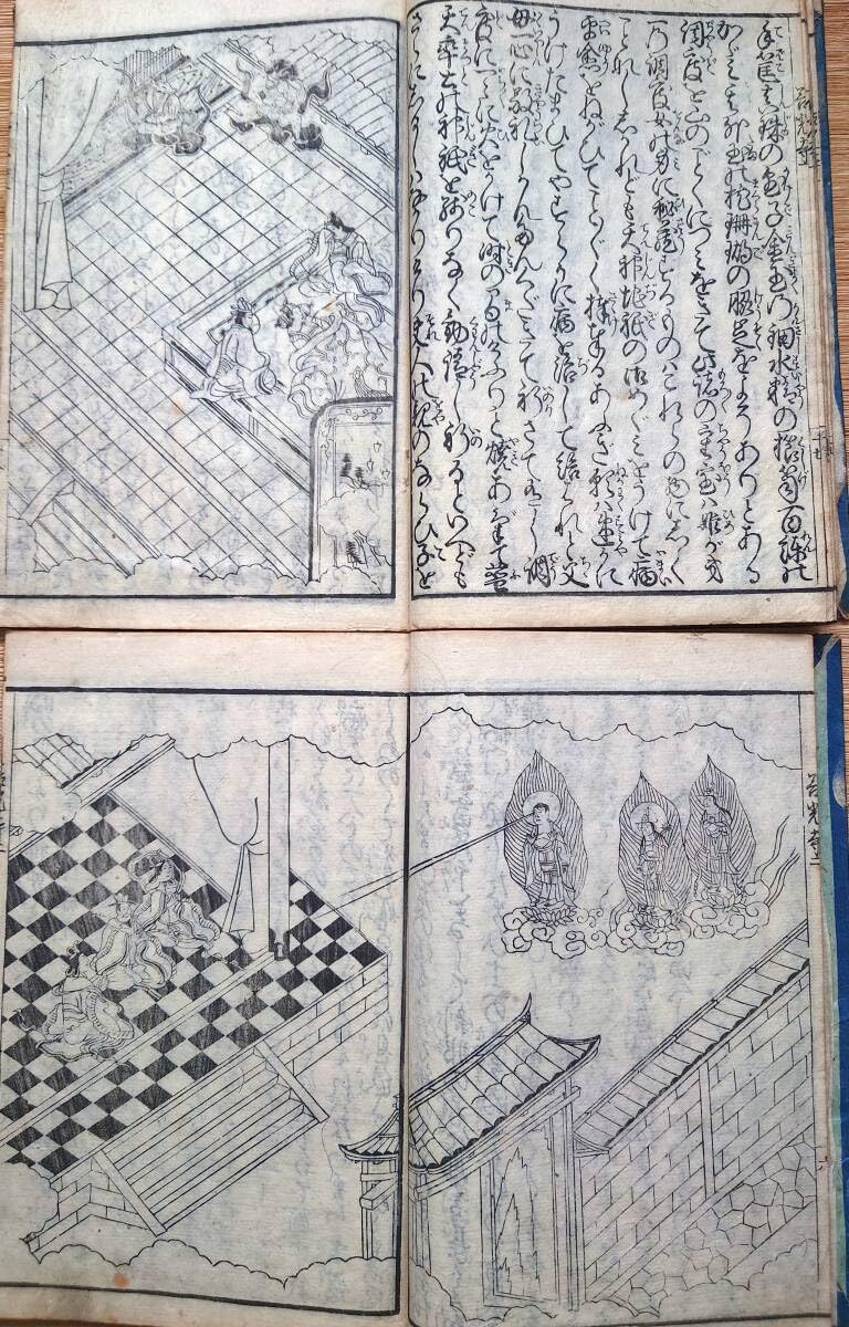 三國伝来 善光寺如来縁起一、二、三