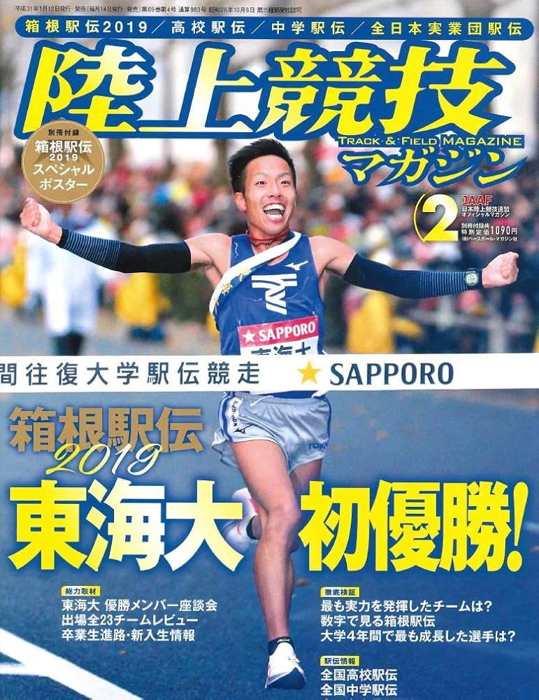 Amazon.co.jp: 陸上競技マガジン 2019年 02 月号 [別冊付録:箱根
