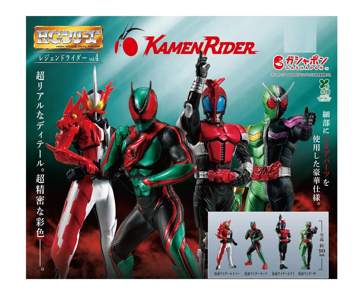 Amazon | HG レジェンドライダーvol.4 [全4種セット](フルコンプ