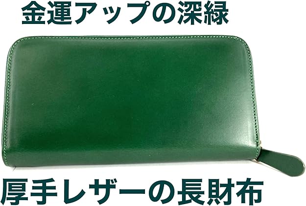 Amazon 緑の牛革財布 堅牢なアメリカ産ヌメ革 ラウンドファスナー 長財布 金運財布の新定番色 深緑 金色ファスナー 内部牛革 黒 財布