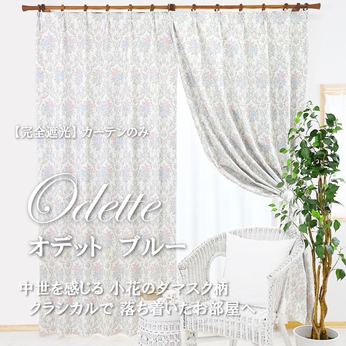 最高等級】ダマスク柄カーテン2枚セット【遮光防音】