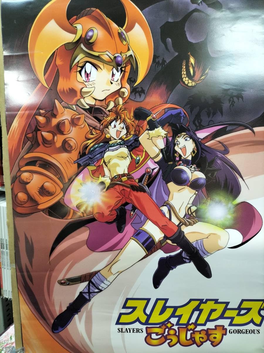 Amazon.co.jp: スレイヤーズごうじゃすポスター : おもちゃ