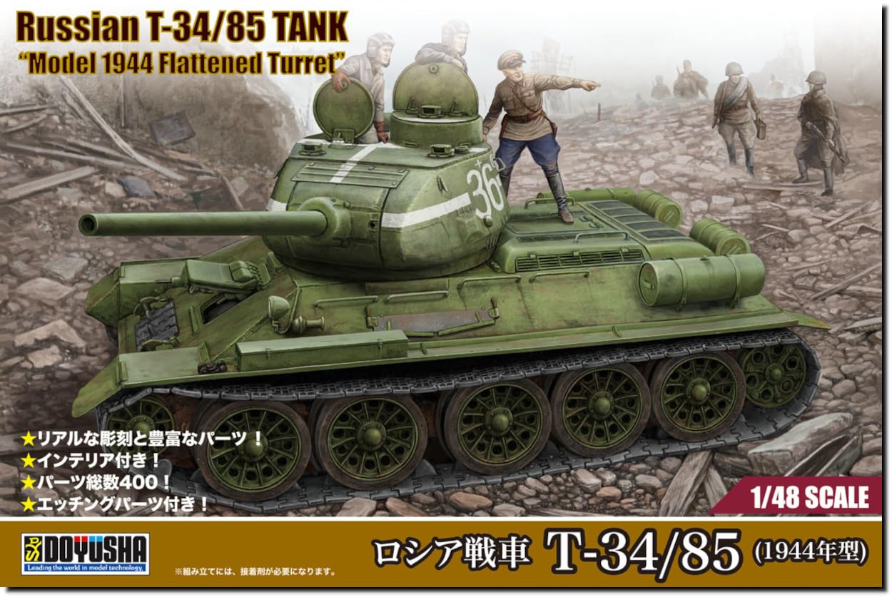 Amazon | 童友社 1/48 ロシア戦車 T-34/85 (1944年型) プラモデル