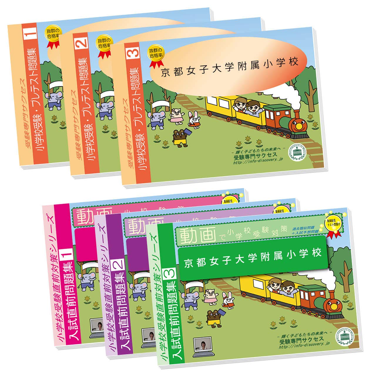 改訂版 23年度 京都女子大学附属小学校プレテスト 入試直前問題集セット 受験専門サクセス 本 通販 Amazon