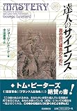 『達人のサイエンス』の書影
