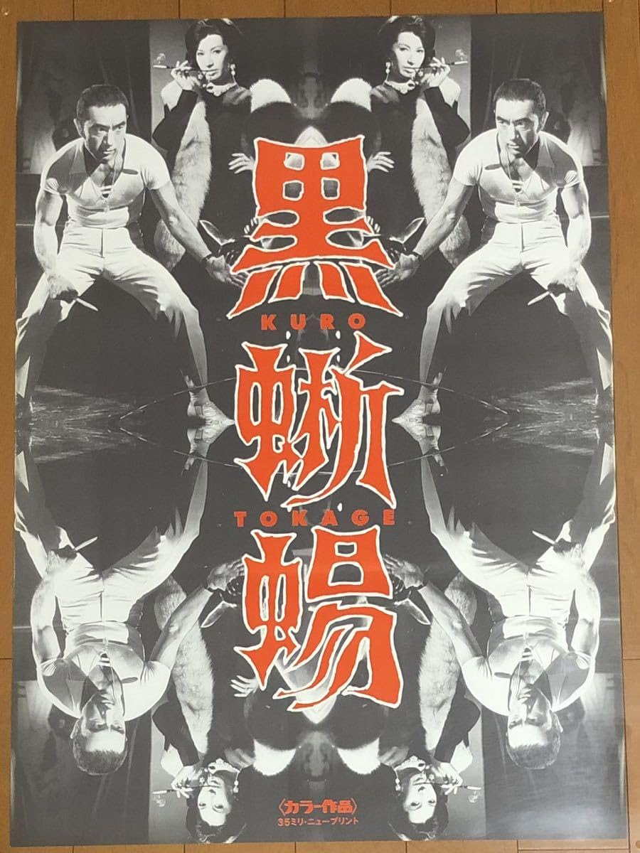 Amazon.co.jp: v474 映画ポスター 黒蜥蜴 深作欣二 丸山明宏
