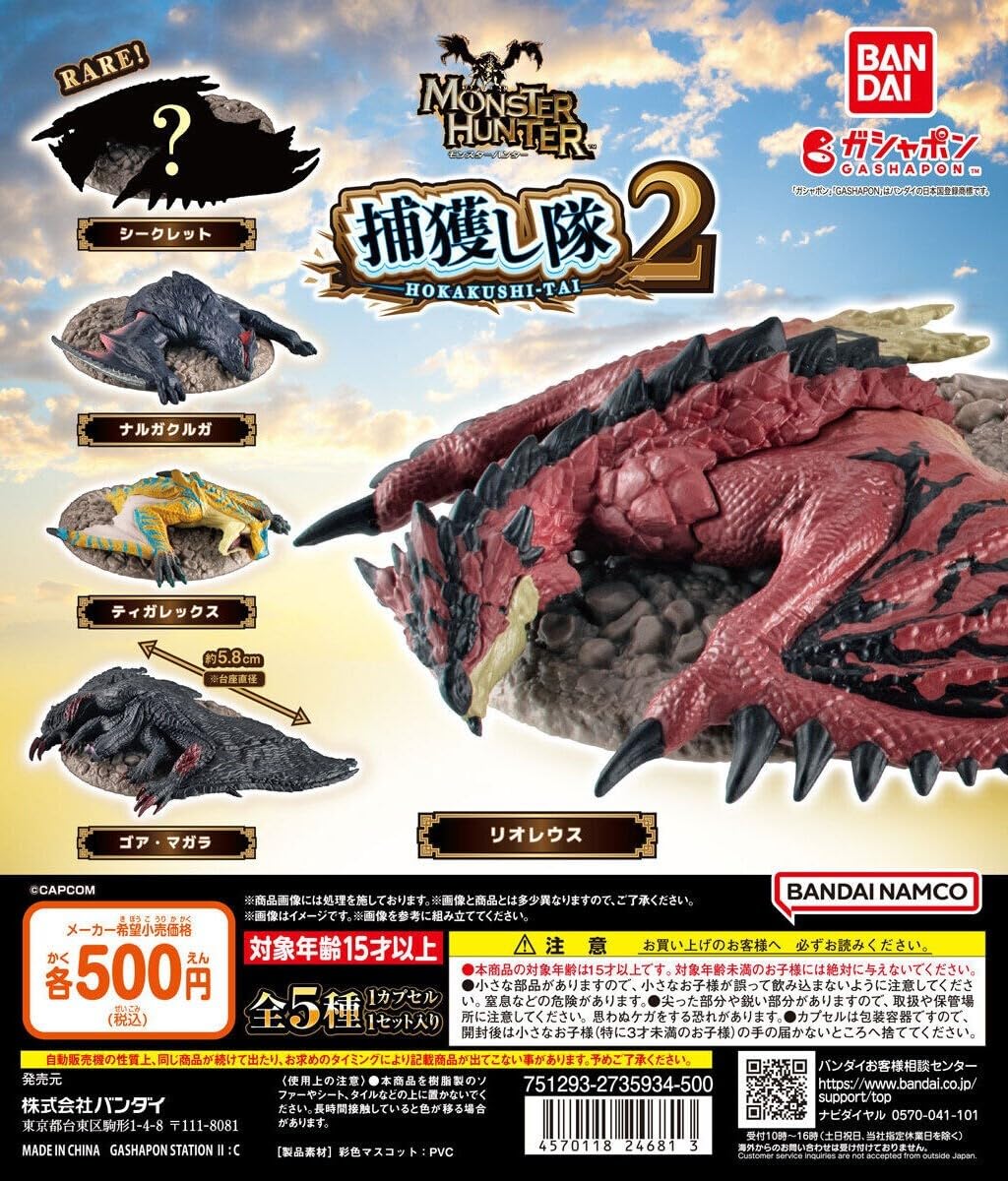 新品未開封 モンハン 捕獲し隊2 コンプリート 5種セット シークレット含む Amazon.co.jp: モンスターハンター 捕獲し隊2 シークレット込み