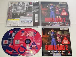 バイオハザード2 デュアルショックVer.