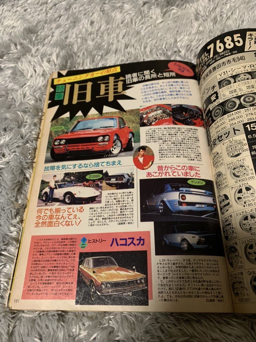 絶版◆ヤングオート創刊号◆昭和56年暴走族改造車チューニングカー旧車絶版車 ラスト1冊‼️‼️◇ヤングオート創刊号◇昭和56年暴走族改造車